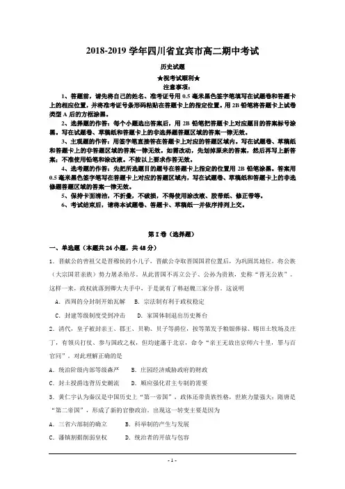 2018-2019学年四川省宜宾市高二期中考试历史试题