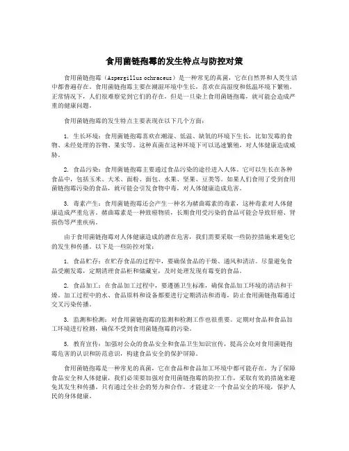 食用菌链孢霉的发生特点与防控对策