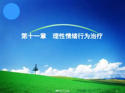 第十一章 理性情绪行为疗法课件