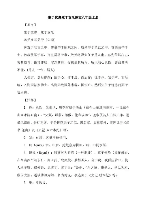 生于忧患死于安乐原文八年级上册