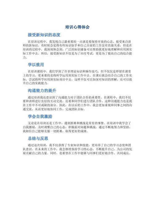 培训心得体会小标题