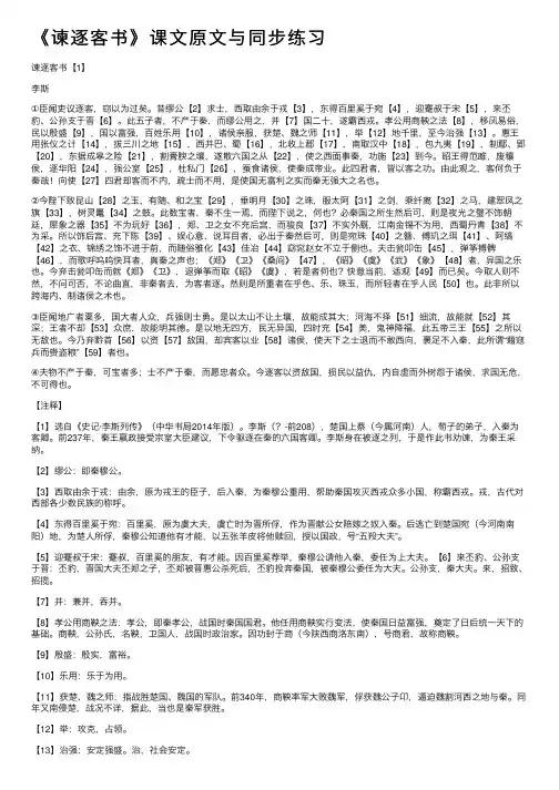 《谏逐客书》课文原文与同步练习