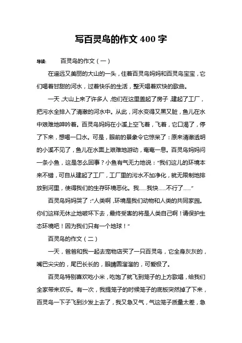 写百灵鸟的作文400字
