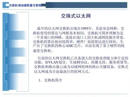 以太网交换机介绍
