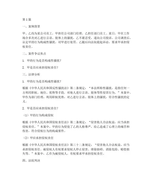 性骚扰法律分析案例(3篇)
