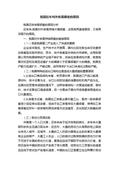 我国近年对外贸易顺差的原因