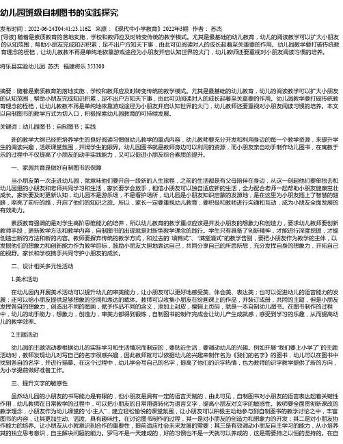 幼儿园班级自制图书的实践探究