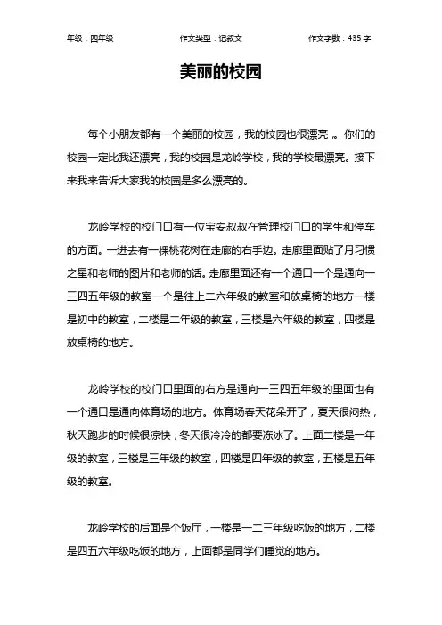 美丽的校园作文【小学四年级400字】_7