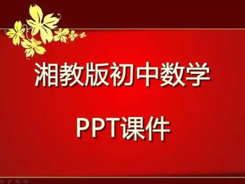 湘教版初中数学八年级上册4.3 第2课时 在数轴上表示一元一次不等式的解集PPT课件