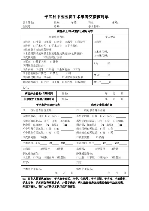 手术患者交接核对单