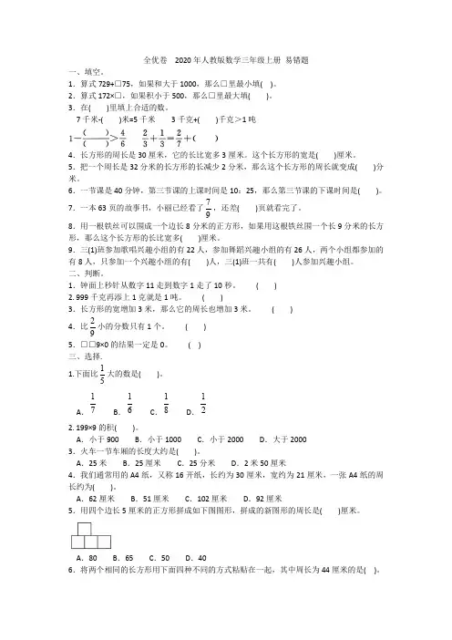 全优卷  2020年人教版数学三年级上册 易错题
