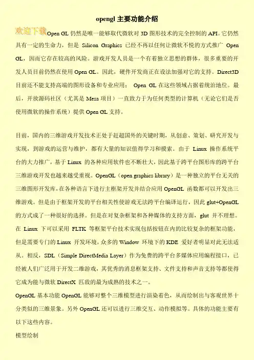 opengl主要功能介绍