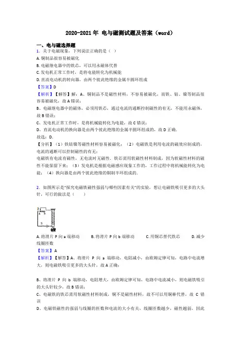 2020-2021年 电与磁测试题及答案(word)