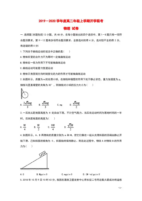 安徽省合肥一六八中学、铜陵一中等四校2019_2020学年高二物理上学期开学联考试题