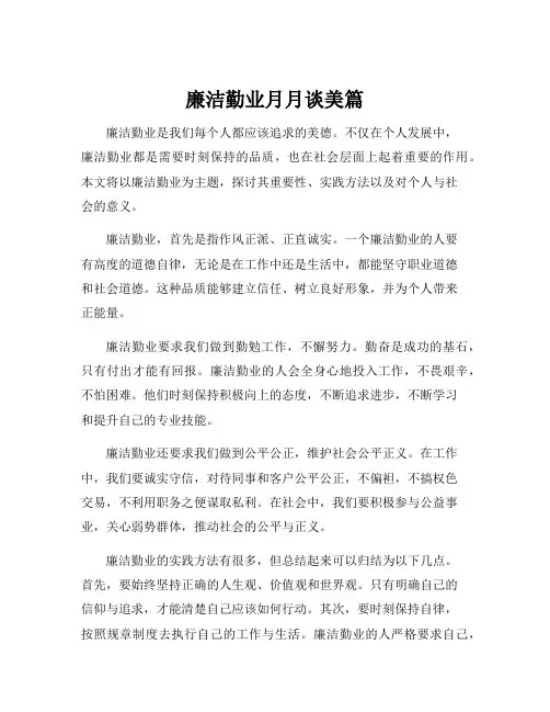 廉洁勤业月月谈美篇