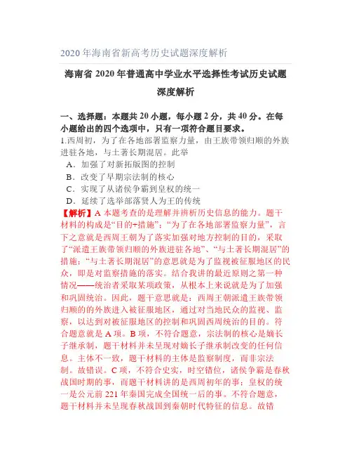 年海南省新高考历史试题深度解析