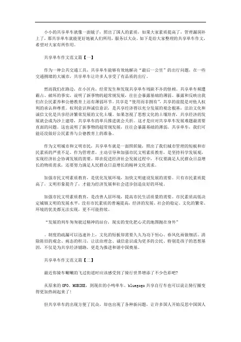 共享单车作文范文精选三篇