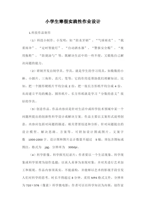 小学生假期实践性作业设计