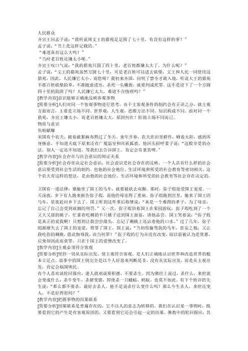 历史唯物主义哲理故事