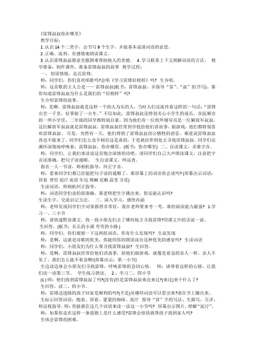 部编版二年级下语文《5 雷锋叔叔,你在哪里》 【省一等奖】优质课