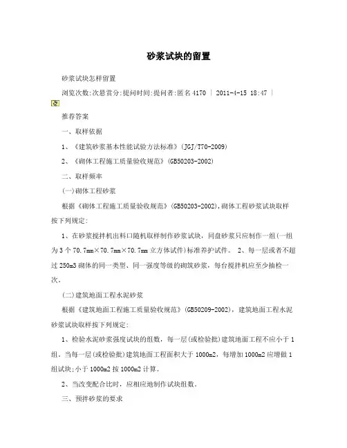 砂浆试块的留置