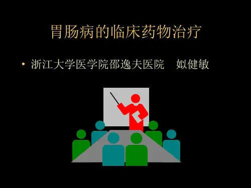 抗酸剂的临床应用