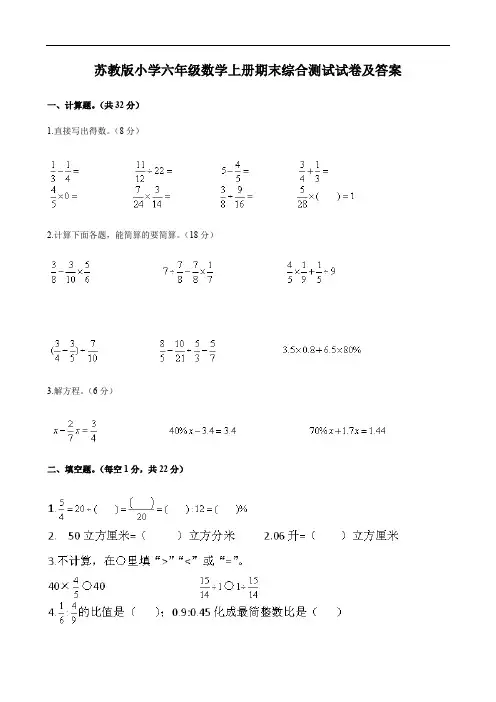 苏教版小学六年级数学上册期末综合测试试卷及答案 2