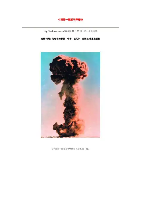 中国第一颗原子弹爆炸