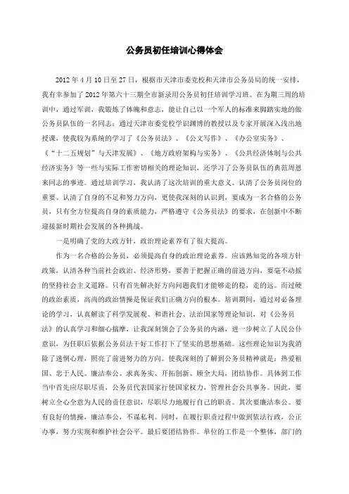 公务员初任培训心得体会