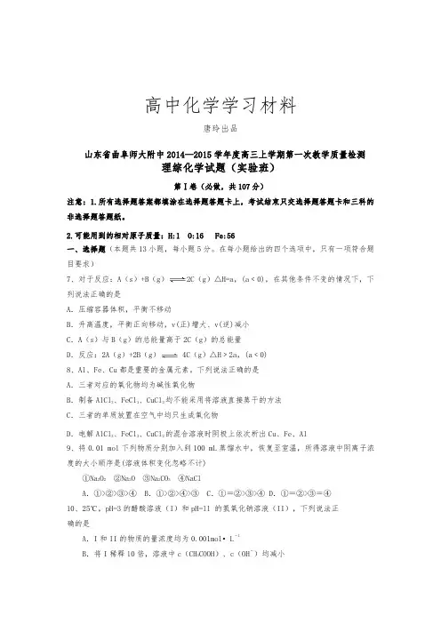 高考化学复习山东省曲阜师大附中2014—2015学年度高三上学期第一次教学质量检测.docx