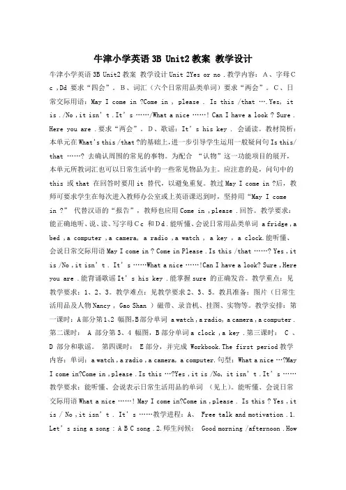 牛津小学英语3B Unit2教案 教学设计