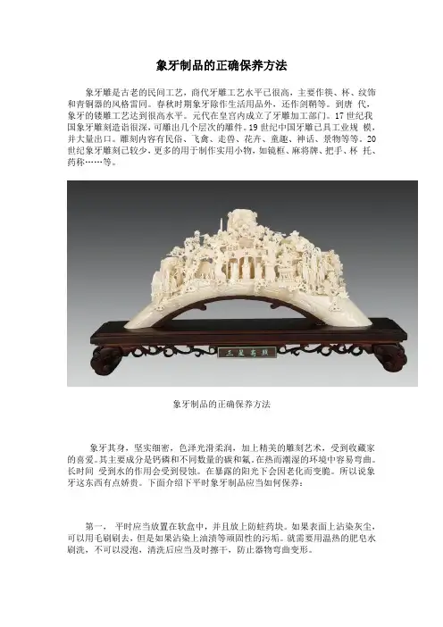 象牙制品的正确保养方法