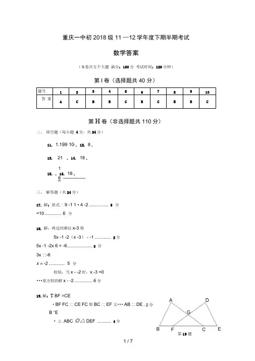 重庆一中级下期期中考试初三级数学试题(答案)