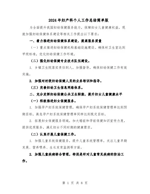 2024年妇产科个人工作总结简单版(四篇)