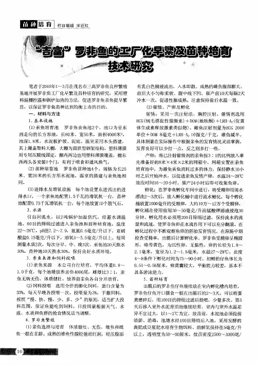 “吉富”罗非鱼的工厂化早繁及苗种培育技术研究