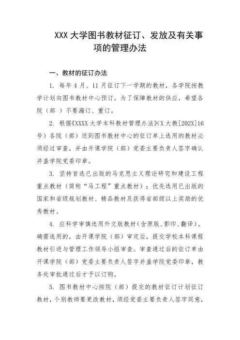 大学图书教材征订、发放及有关事项的管理办法