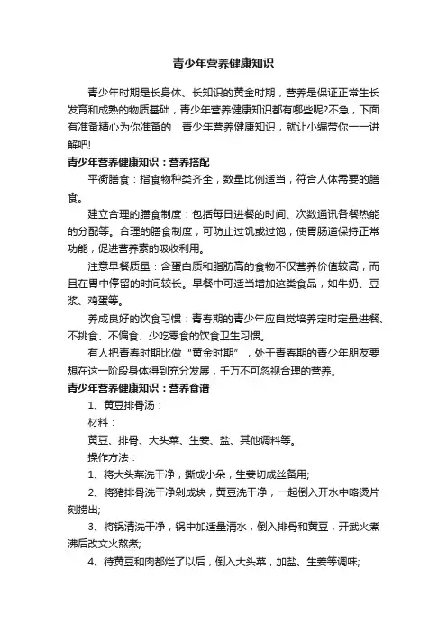 青少年营养健康知识