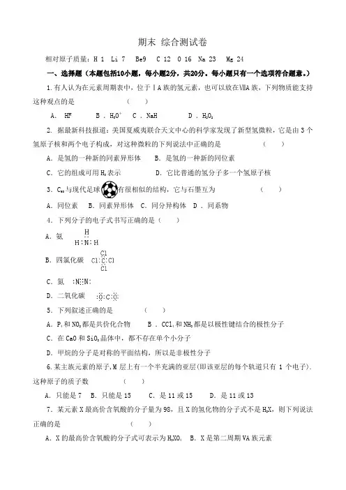 新人教版高中化学选修3期末综合测试卷