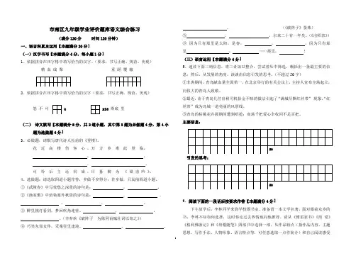 青岛市九年级中考语文模拟题