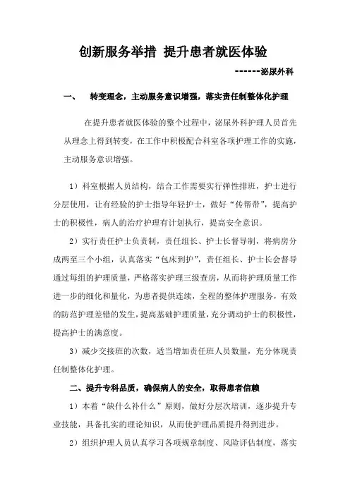 泌尿外科提升患者就医体验措施