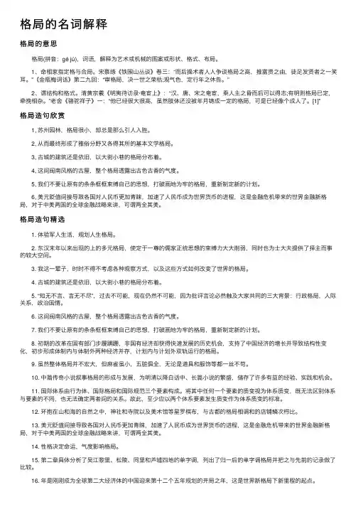 格局的名词解释
