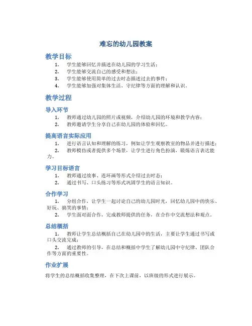 《难忘的幼儿园》教案