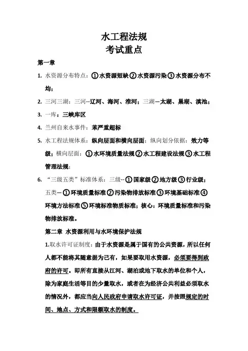 水工程法规考试重点