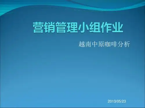 越南中原咖啡分析