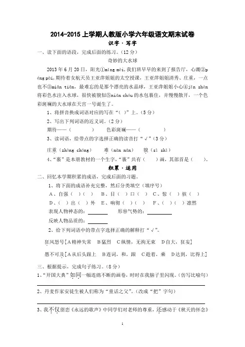 2014-2015上学期人教版小学六年级语文期末试卷