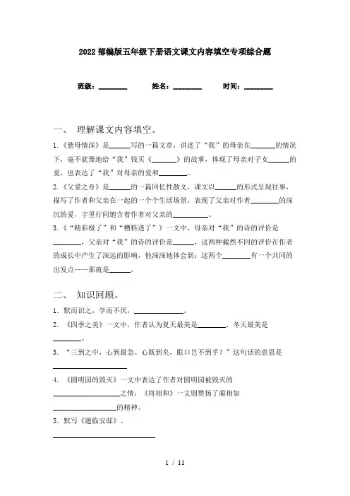 2022部编版五年级下册语文课文内容填空专项综合题
