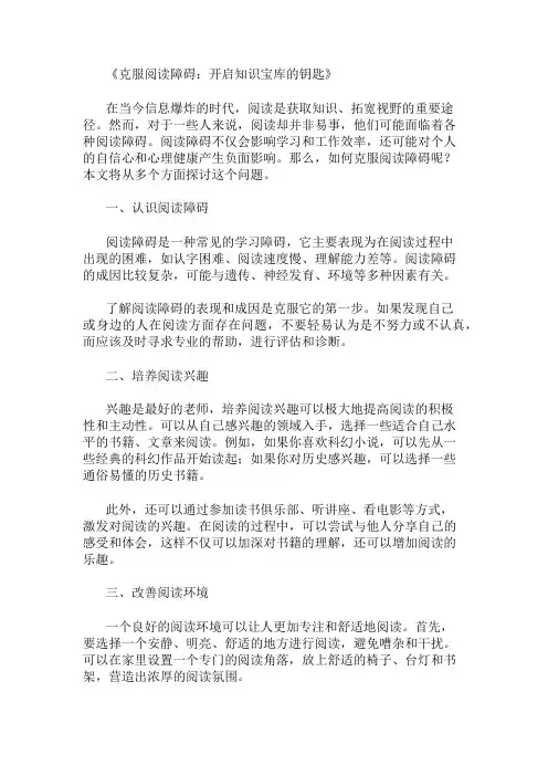 如何克服阅读障碍
