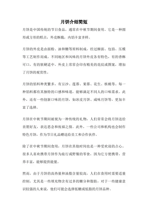 月饼介绍简短