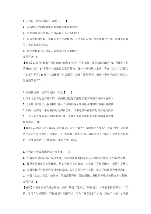 2020年中考病句修改(含标点符号)专项练习(语文 解析版)