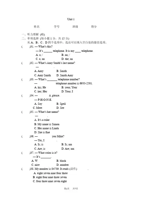七年级上英语Unit1测试题含答案